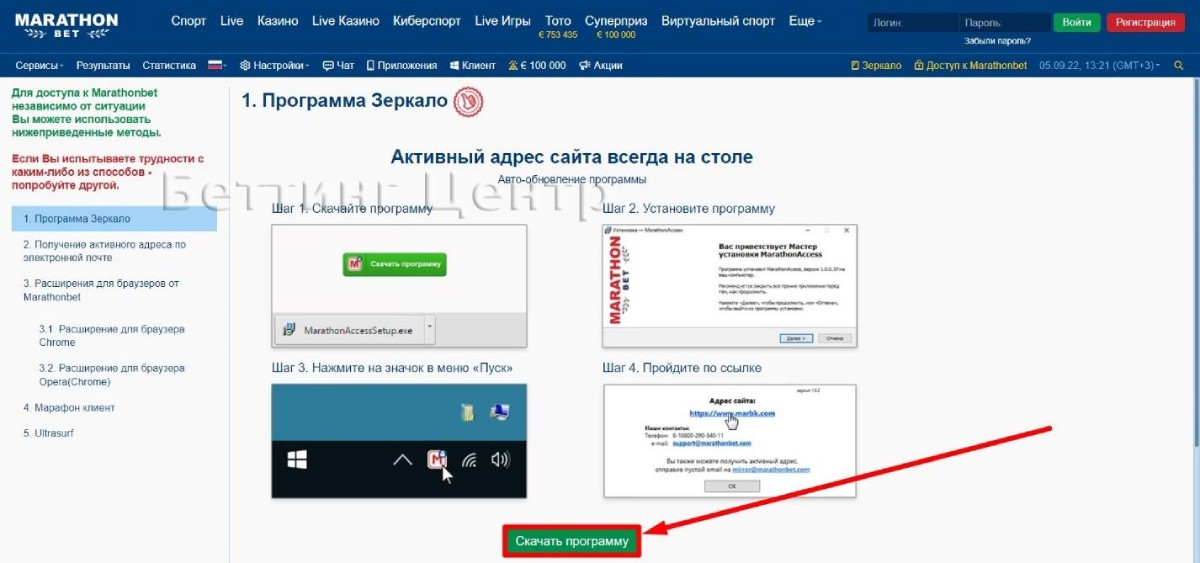 Рабочее зеркало Марафон - картинка 3
