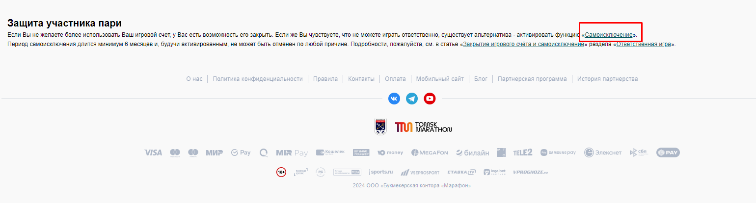 Как удалить аккаунт в БК Марафонбет
