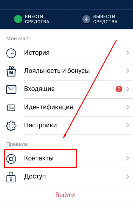 Удалить аккаунт в Марафонбет навсегда
