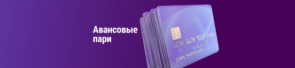 «Авансовые пари» в «Марафон» – возможность сделать новую ставку при недостаточных средствах на балансе