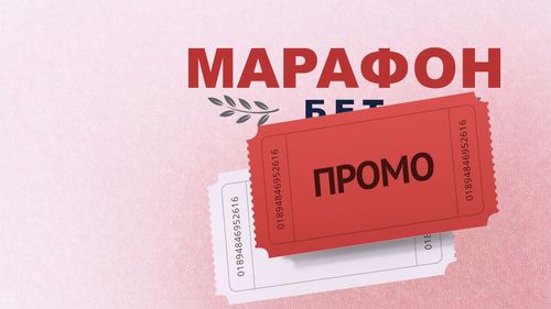 https://marathonbet-promokod.kipsil.com/media/posts/151/small_marafon_promo_0a120be9cd.jpg