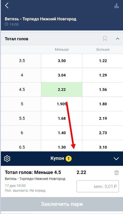 Добавление в купон системного пари первого исхода – с котировкой 2.22