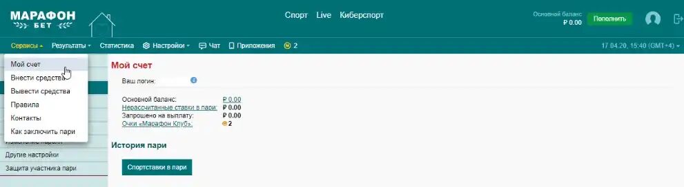 Сервисы БК Марафон