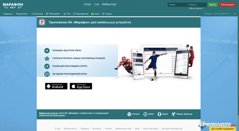 Экспресс-ставки в мобильном приложении Marathonbet