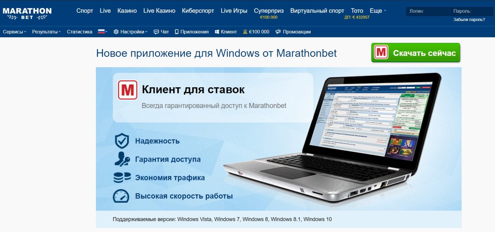 Марафонбет на ПК