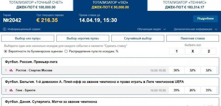 марафон тото