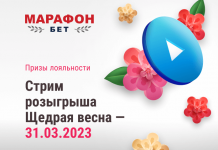 Щедрая весна. Стрим