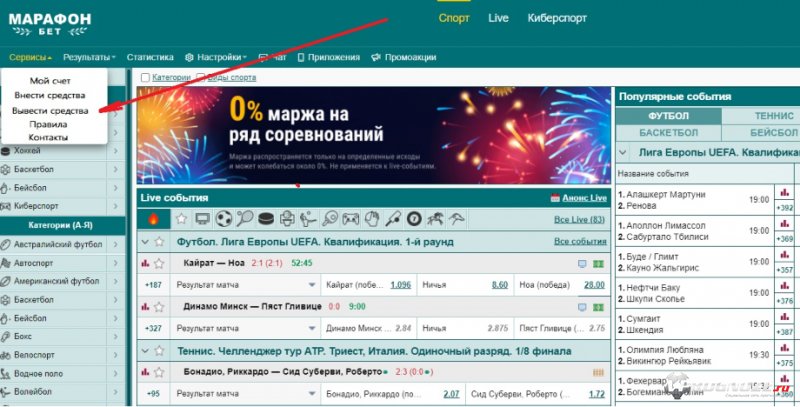 Как вывести на разные платежные системы марафонбет