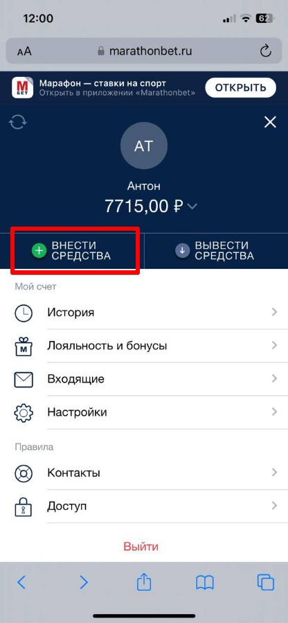 Кнопка «Внести средства»