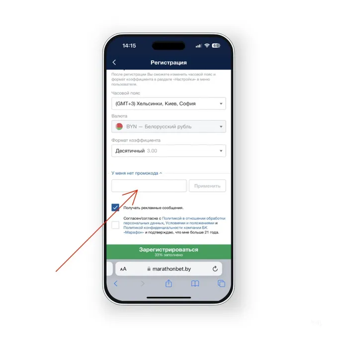 Как ввести промокод Марафон