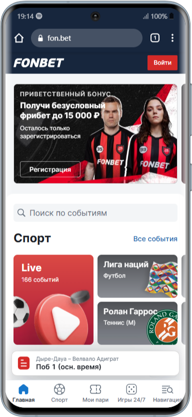 Фонбет - интерфейс главной страницы с мобильного