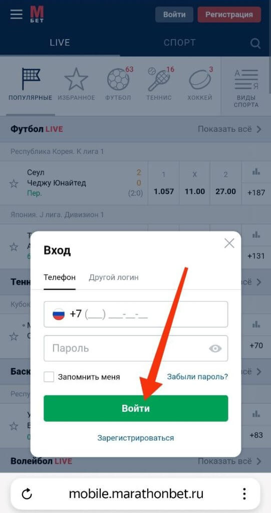Вход в личный кабинет Марафон